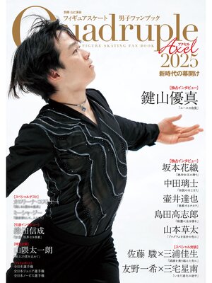 cover image of フィギュアスケート男子ファンブック Quadruple Axel 2025 新時代の幕開け